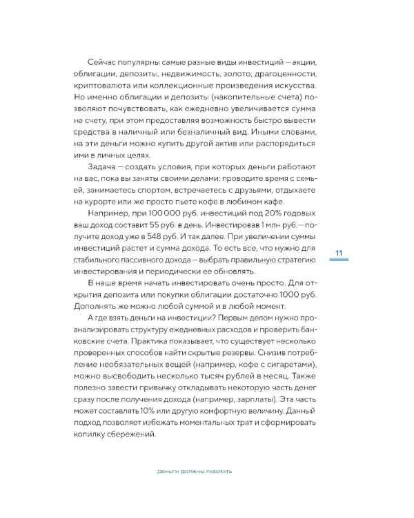 Облигации 2.0. Практическое руководство по грамотному инвестированию