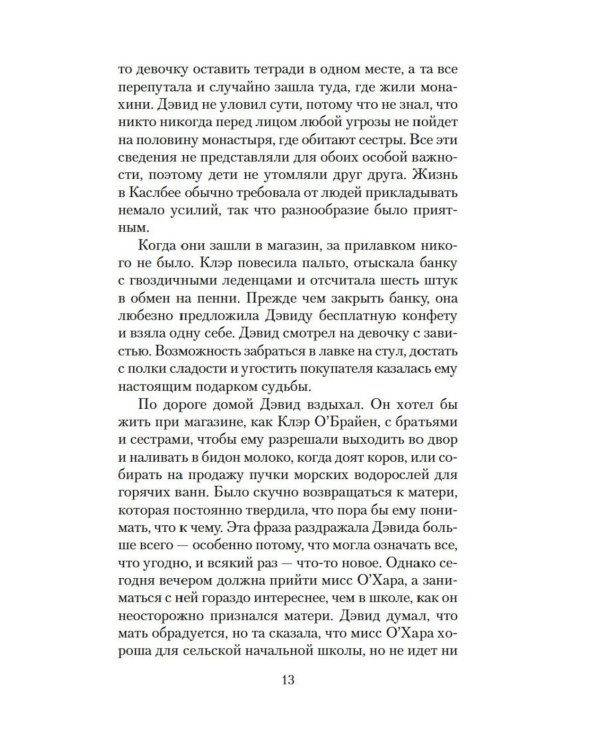 Эхо чужих желаний: роман