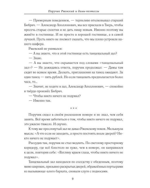 Поручик Ржевский и дамы-поэтессы