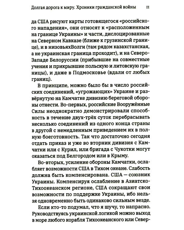Долгая дорога к миру. Хроники гражданской войны
