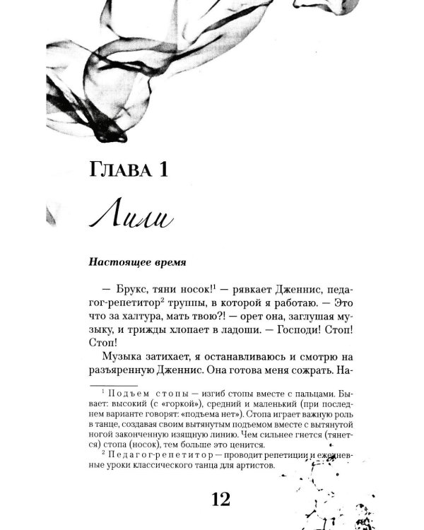 Девонли. Ритмы ночи: роман