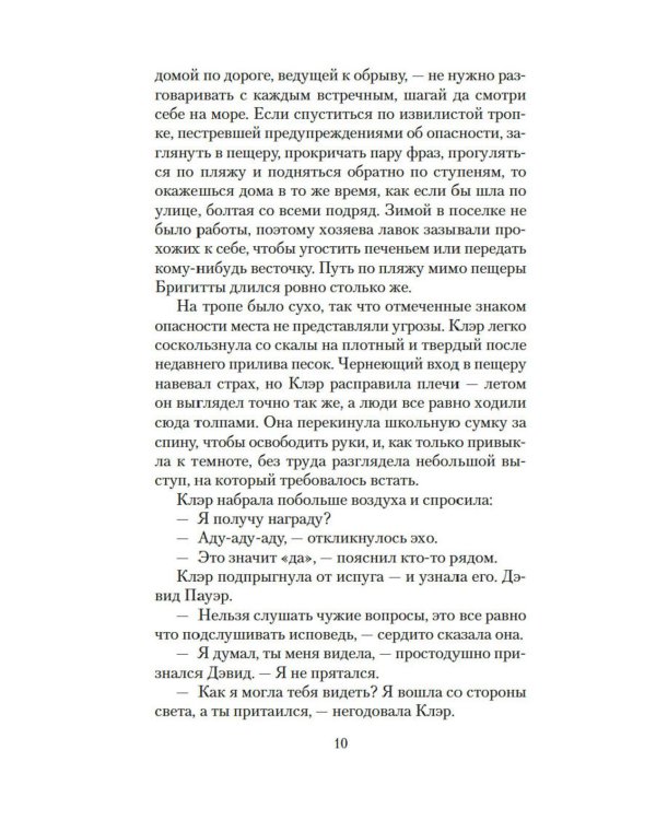 Эхо чужих желаний: роман