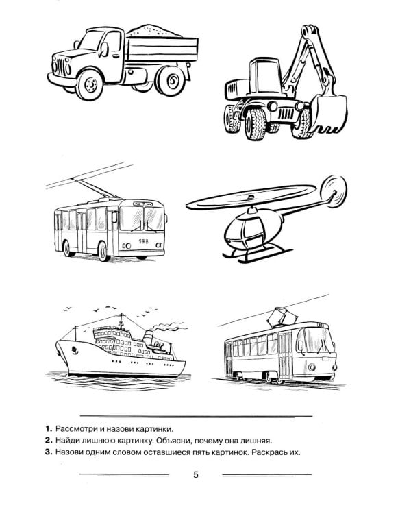Дополнительное изображение книги «Логопедическая раскраска для закрепления произношения звука "Р". Пособие для логопедов, родителей и детей»