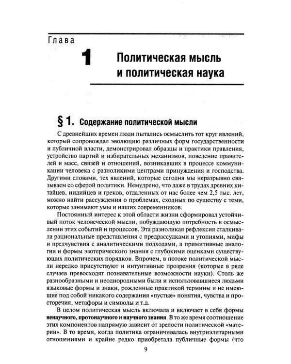 Политология: Учебник для вузов. 3-е изд., испр. и доп