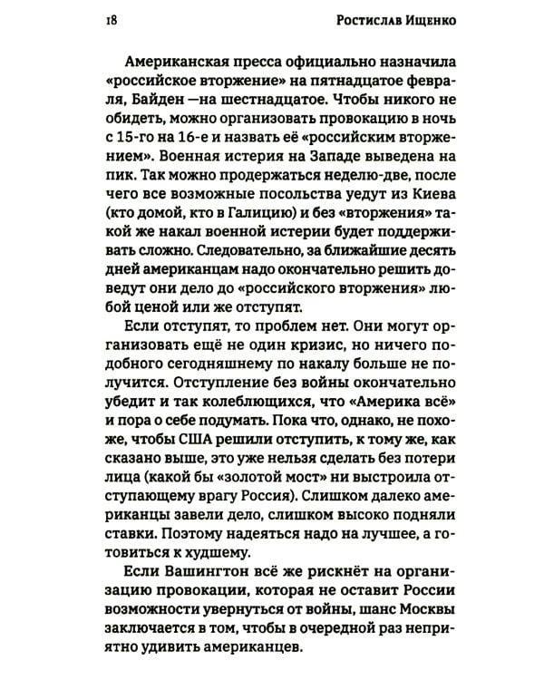 Долгая дорога к миру. Хроники гражданской войны