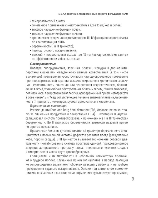 Лекарственные препараты. Практическое руководство