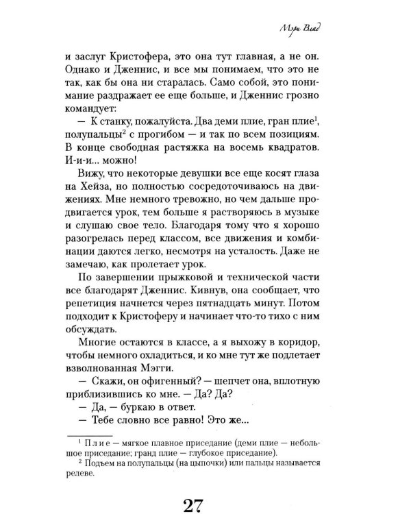 Девонли. Ритмы ночи: роман