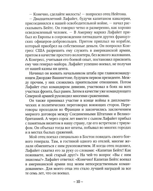 Одиссея капитана Бейтса