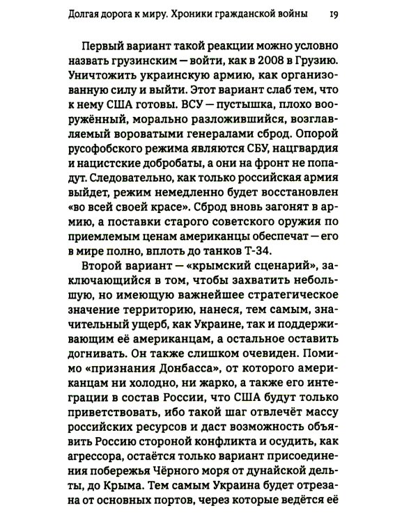 Долгая дорога к миру. Хроники гражданской войны