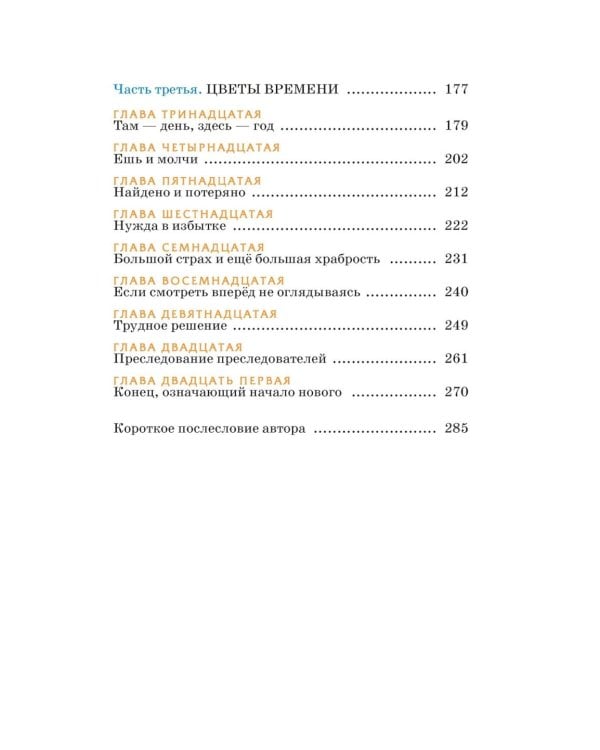 Момо: повесть-сказка