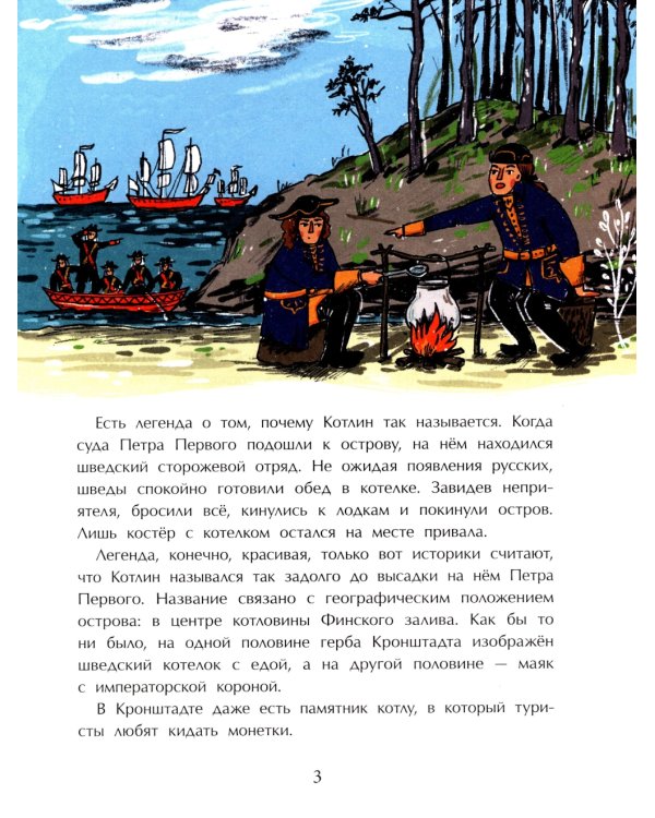 Кронштадт. Город-крепость. Вып. 261. 2-е изд