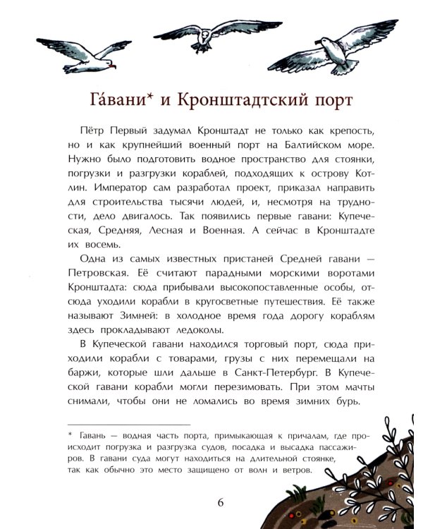 Кронштадт. Город-крепость. Вып. 261. 2-е изд