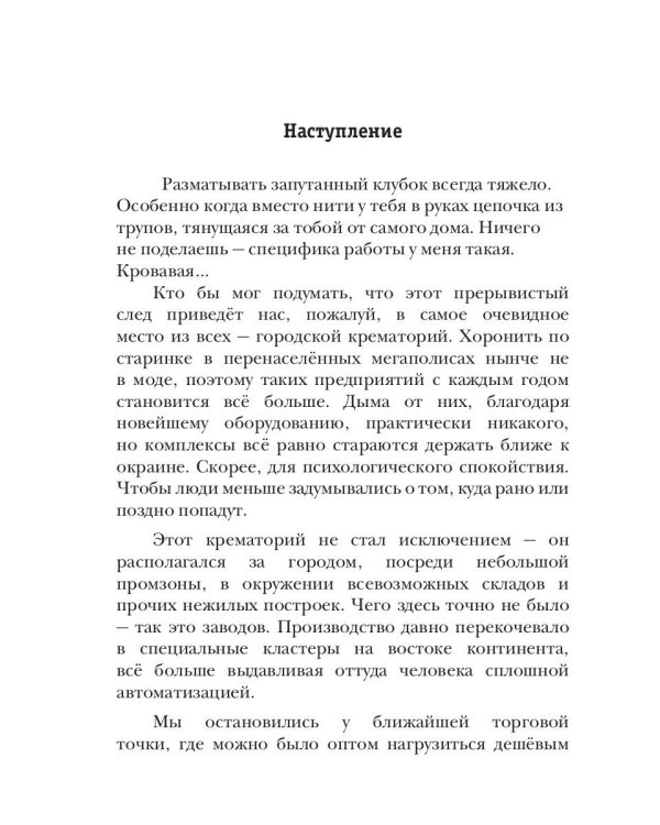 Размороженный. Книга 4. PlayKiller