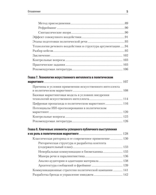 Политический маркетинг. Учебник для вузов