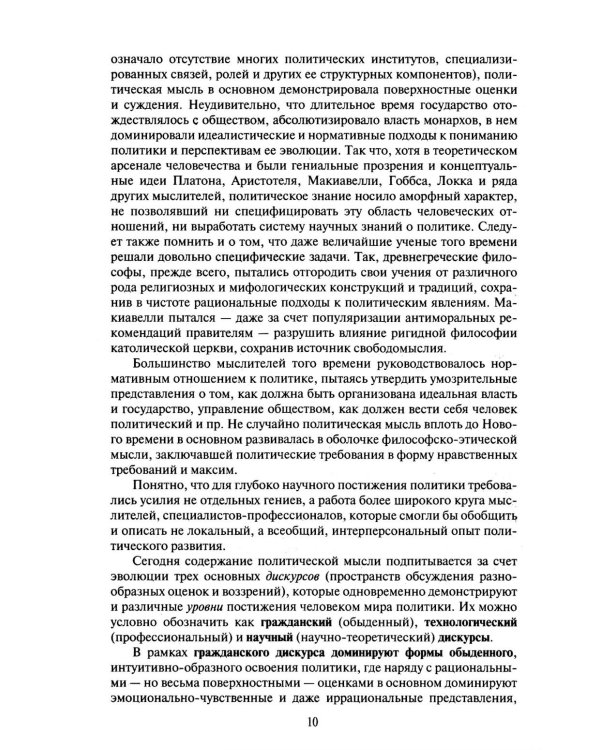 Политология: Учебник для вузов. 3-е изд., испр. и доп