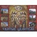 Святые целители: Православный календарь на 2027 год (перекидной)
