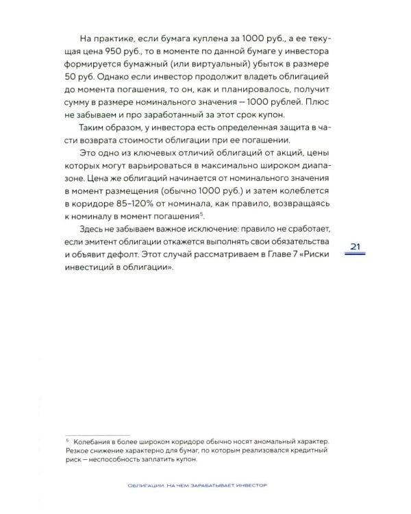 Облигации 2.0. Практическое руководство по грамотному инвестированию