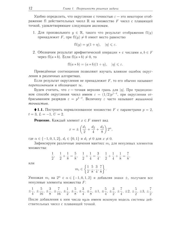 Численные методы. Решения задач и упражнения: Учебное пособие. 3-е изд., доп