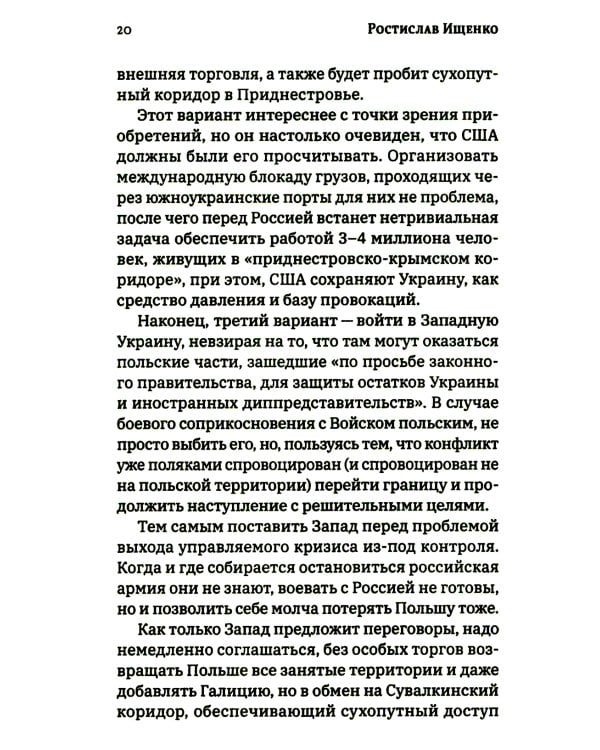 Долгая дорога к миру. Хроники гражданской войны