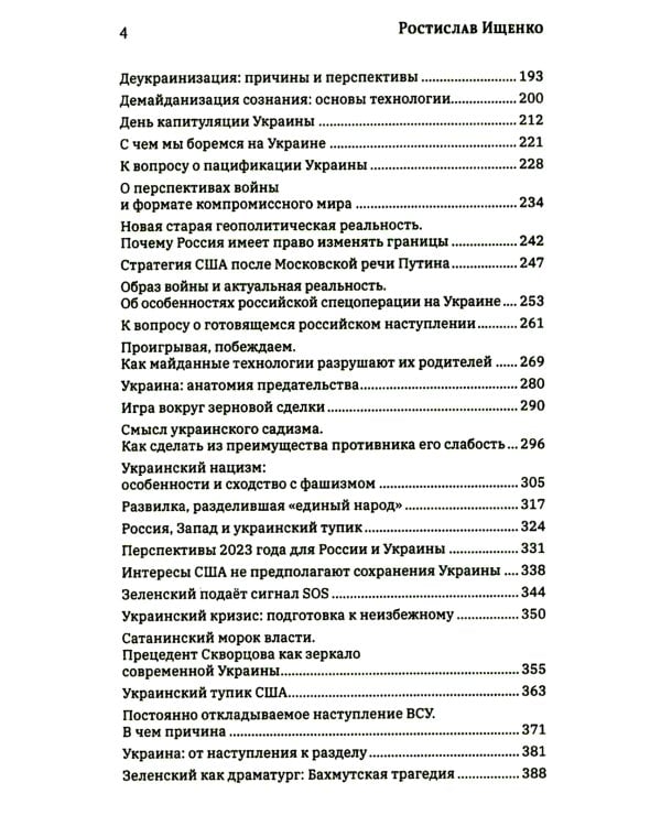 Долгая дорога к миру. Хроники гражданской войны