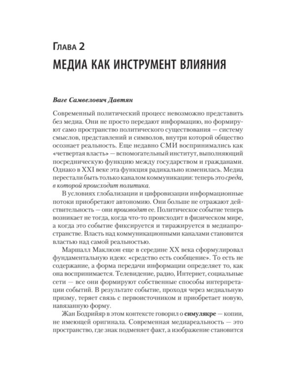 Политический маркетинг. Учебник для вузов