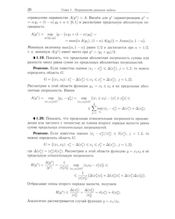 Численные методы. Решения задач и упражнения: Учебное пособие. 3-е изд., доп