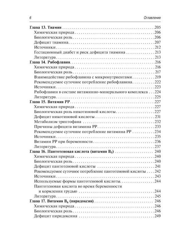 Витаминно-минеральный комплекс при беременности. 2-е изд., перераб.и доп