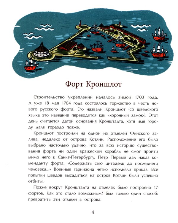 Кронштадт. Город-крепость. Вып. 261. 2-е изд