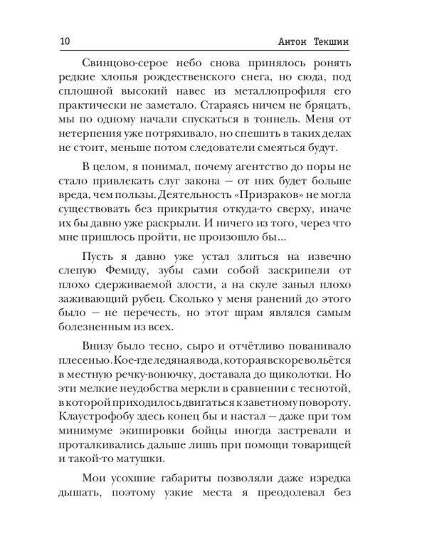 Размороженный. Книга 4. PlayKiller