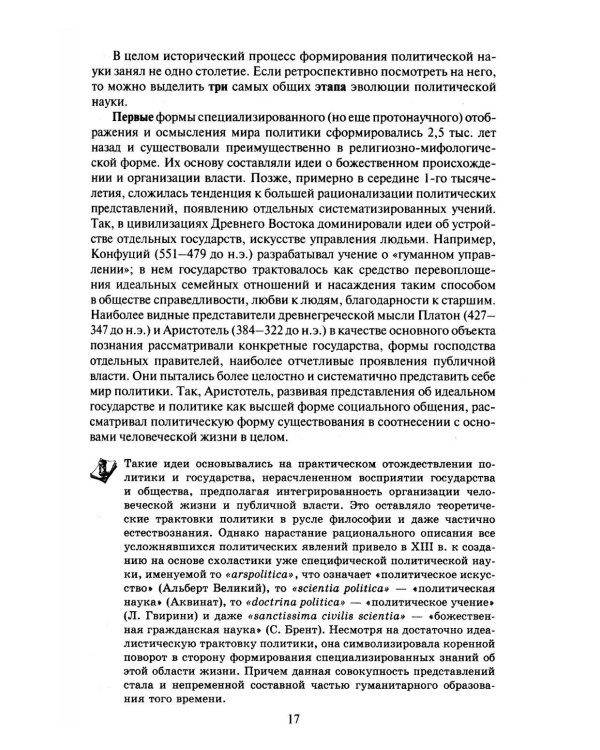 Политология: Учебник для вузов. 3-е изд., испр. и доп