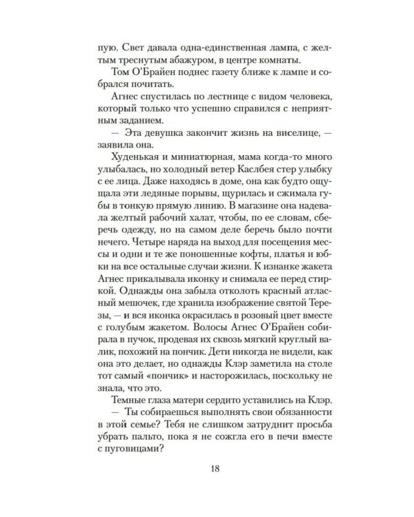 Эхо чужих желаний: роман