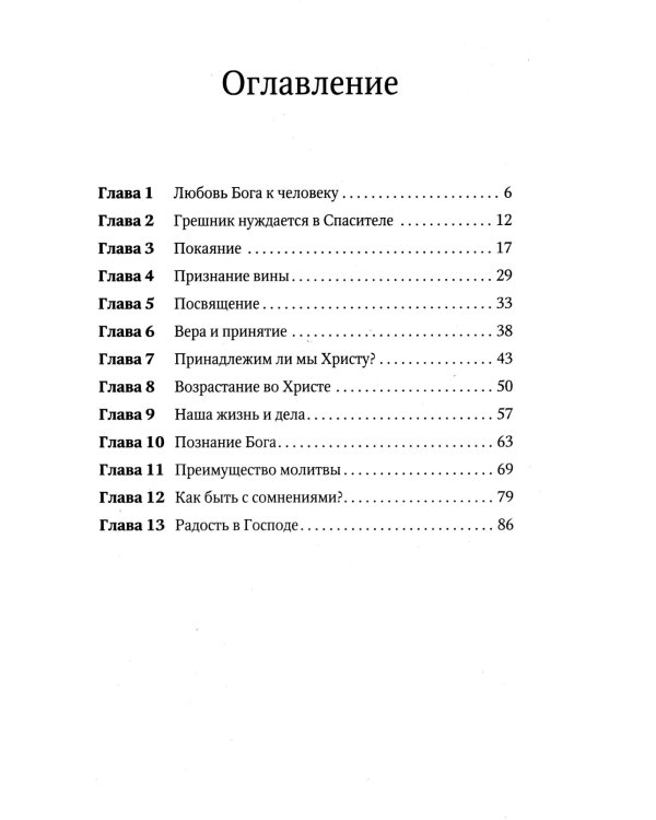 Путь ко Христу