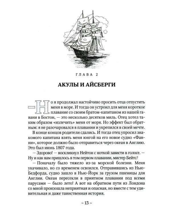 Одиссея капитана Бейтса