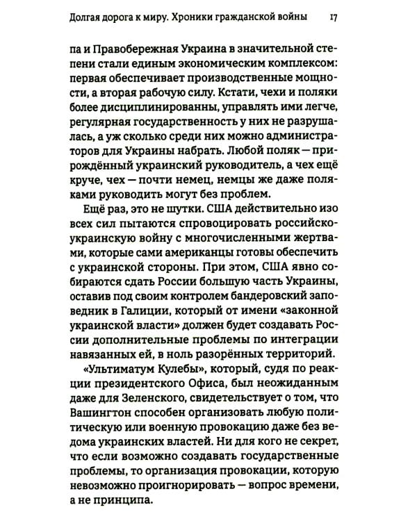 Долгая дорога к миру. Хроники гражданской войны