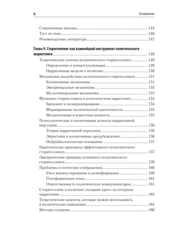 Политический маркетинг. Учебник для вузов