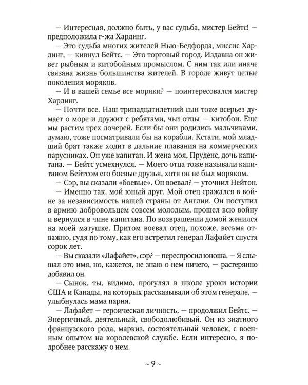 Одиссея капитана Бейтса