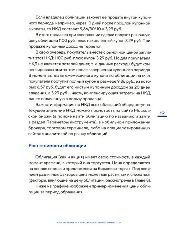 Облигации 2.0. Практическое руководство по грамотному инвестированию