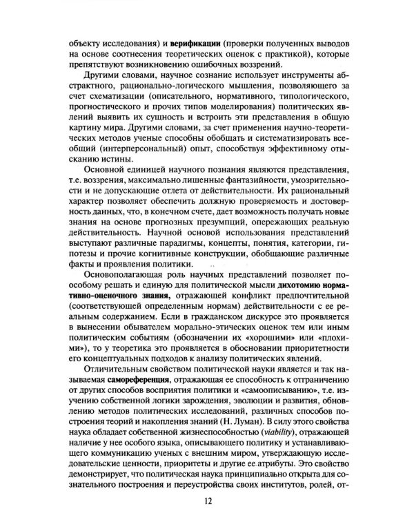Политология: Учебник для вузов. 3-е изд., испр. и доп