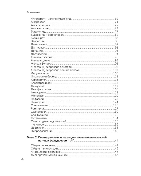 Лекарственные препараты. Практическое руководство