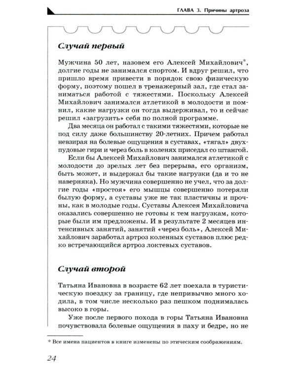 Артроз. Избавляемся от болей в суставах. 3-е изд., перераб