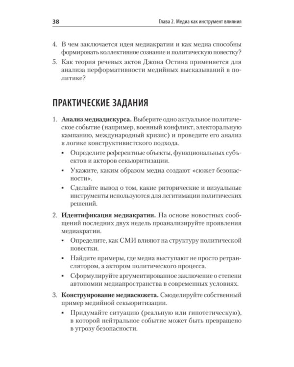 Политический маркетинг. Учебник для вузов