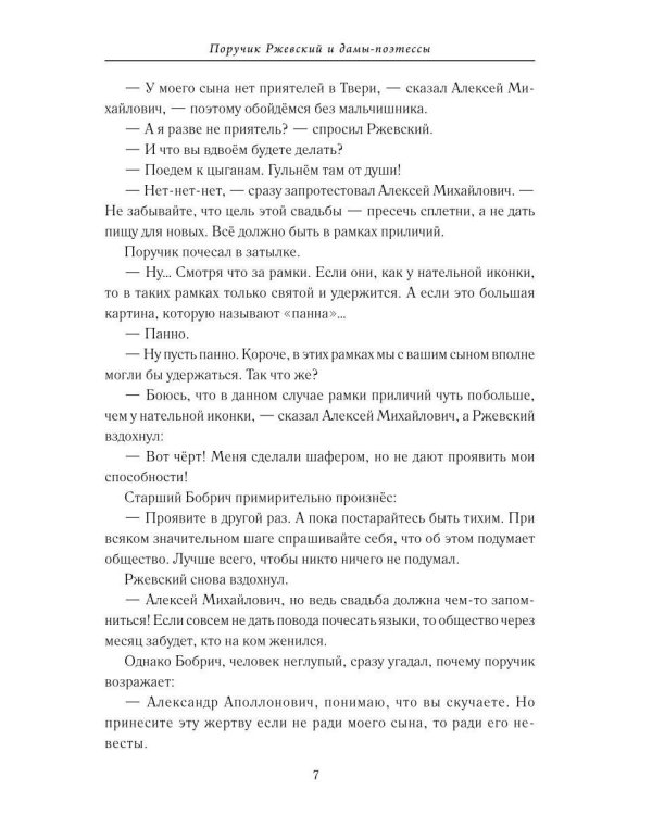 Поручик Ржевский и дамы-поэтессы