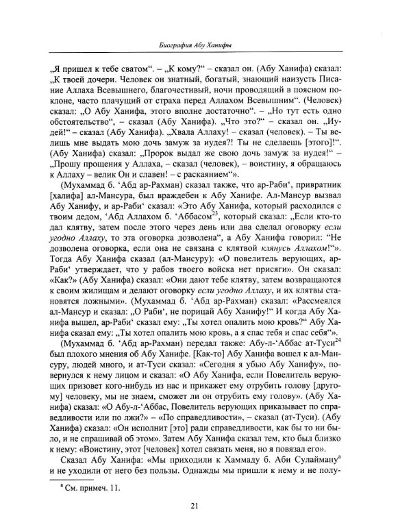 Дополнительное изображение книги «Словарь биографий ученых мужей (Му‘джам аш-шуйух): Биография Абу Ханифы»