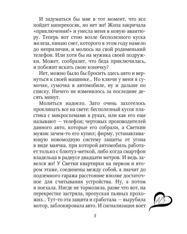 2 в 1 или Нас не ждали