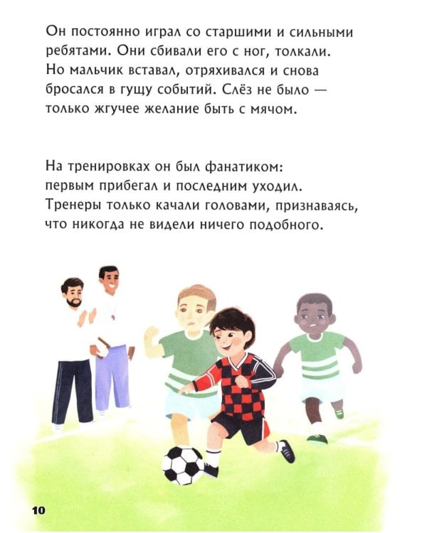Дополнительное изображение книги «Месси. Мальчик из Росарио, покоривший мир»