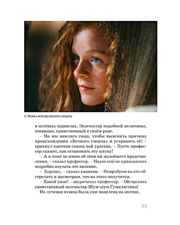 Момо: повесть-сказка