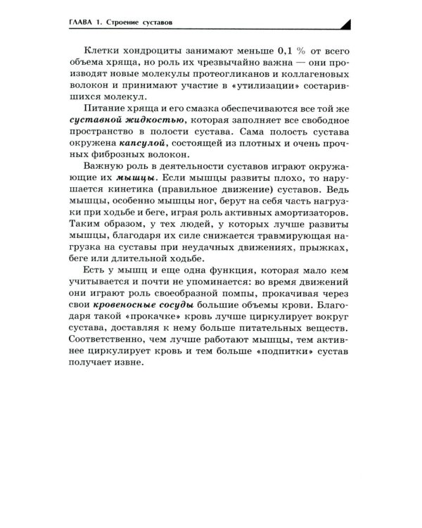 Артроз. Избавляемся от болей в суставах. 3-е изд., перераб