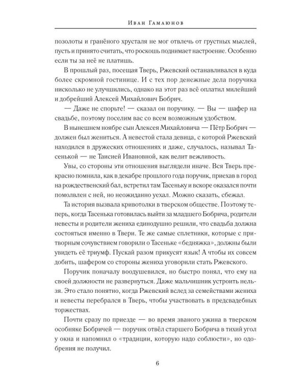 Поручик Ржевский и дамы-поэтессы