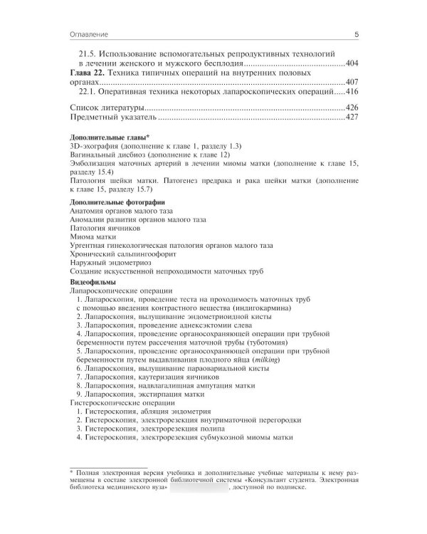 Гинекология: Учебник. 4-е изд., перераб. и доп