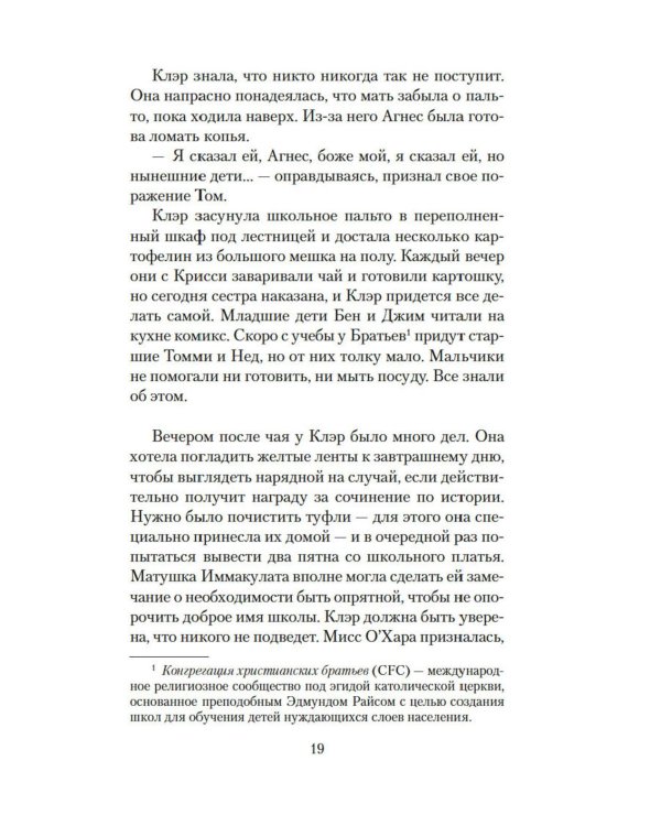Эхо чужих желаний: роман